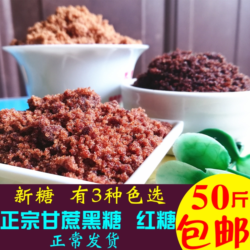 黑糖红黑赤砂糖50斤散装批发红黑砂糖做红糖馒头包子冰粉煮粥甜品