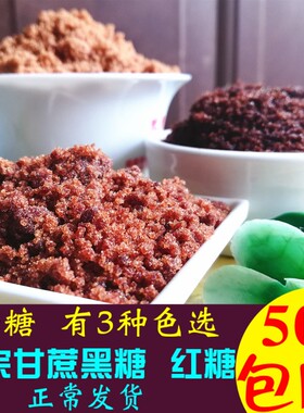 黑糖红黑赤砂糖50斤散装批发红黑砂糖做红糖馒头包子冰粉煮粥甜品