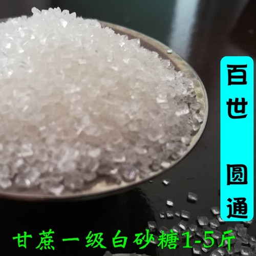 广西白糖中粗颗粒10斤白砂糖批发5斤商用家用奶茶炒糖色面包甜品2