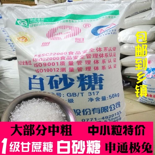 广西白糖粗颗粒白砂糖10斤批发中大粒商用50斤做棉花糖糖葫芦奶茶
