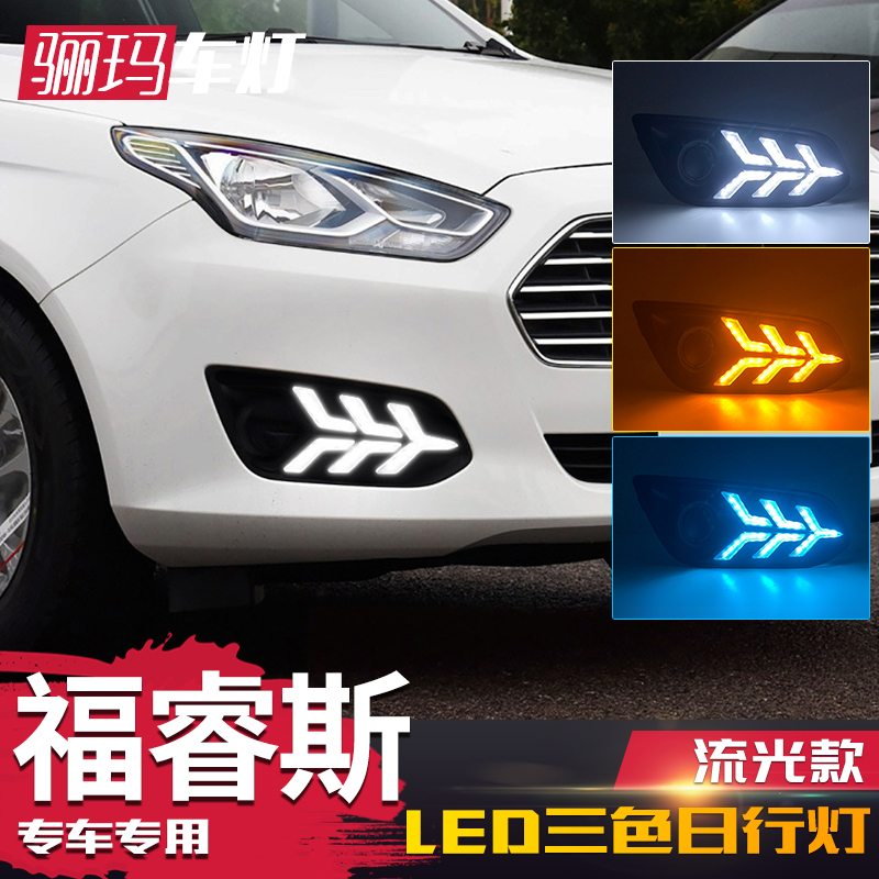 福睿斯日行灯改装led日间行车灯