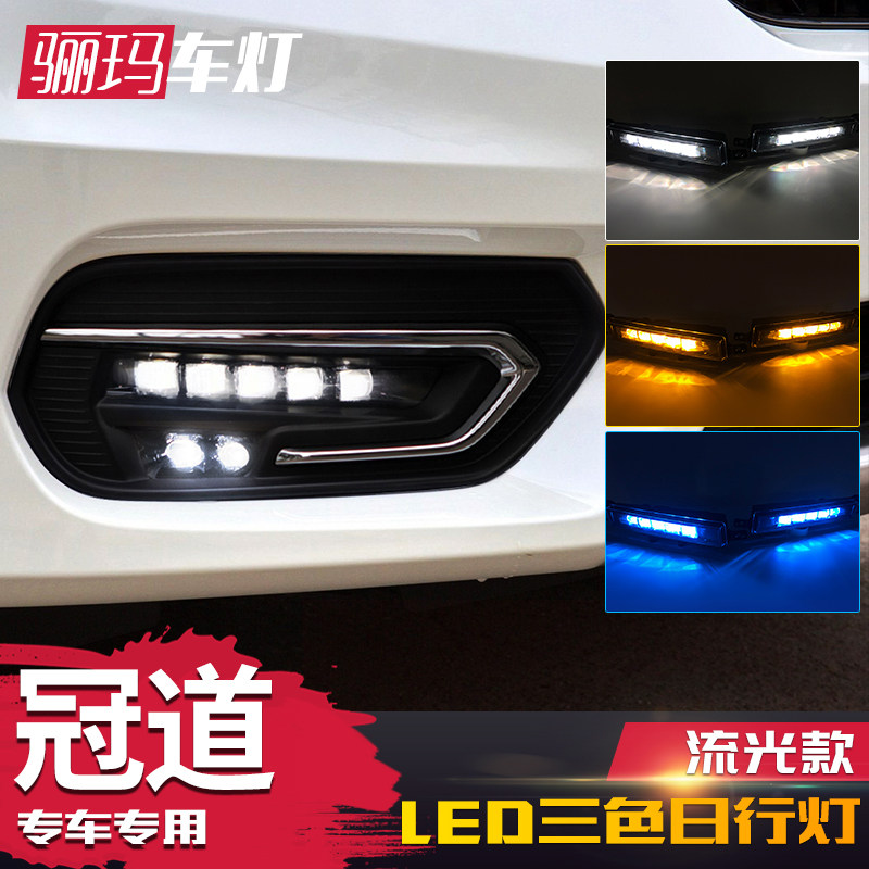 19-17款冠道日行灯改装LED