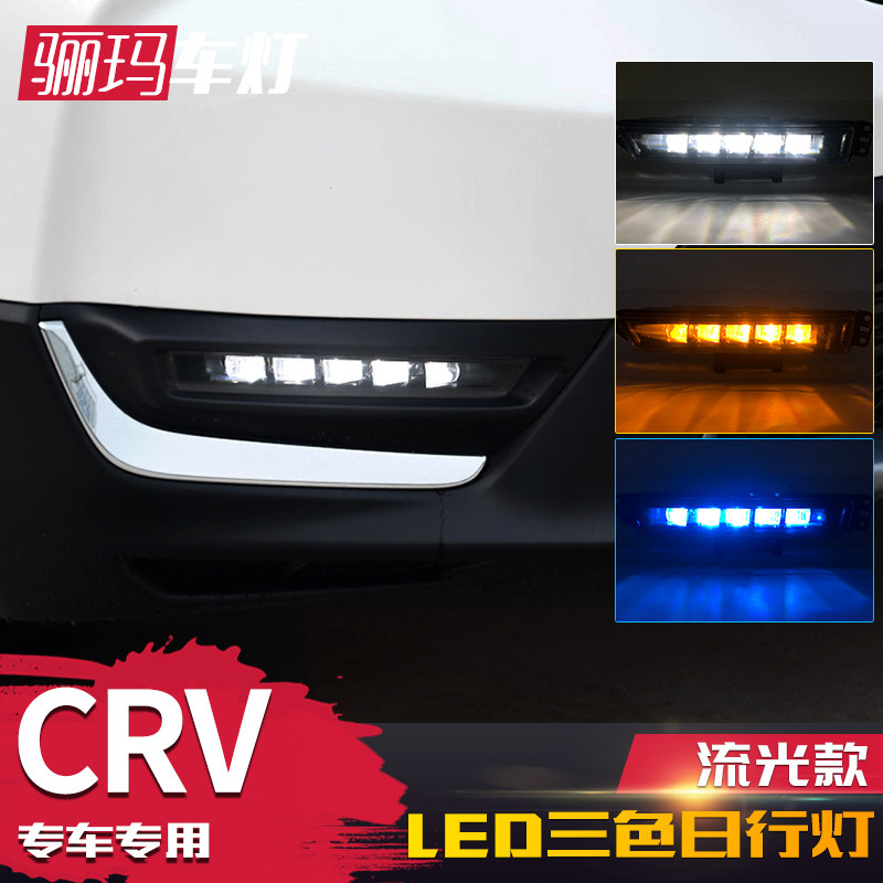 适用于本田17-19款CRV日行灯 CRV改装升级高配LED雾灯日间行车灯