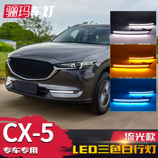 改装 适用于马自达17 5日行灯 专用LED日间行车灯流光转向 21款
