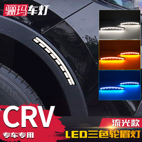 23-24款本田CRV改装LED轮眉灯