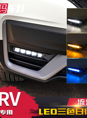 适用于本田21-22款新CRV日行灯 改装LED流光日间行车灯雾灯总成