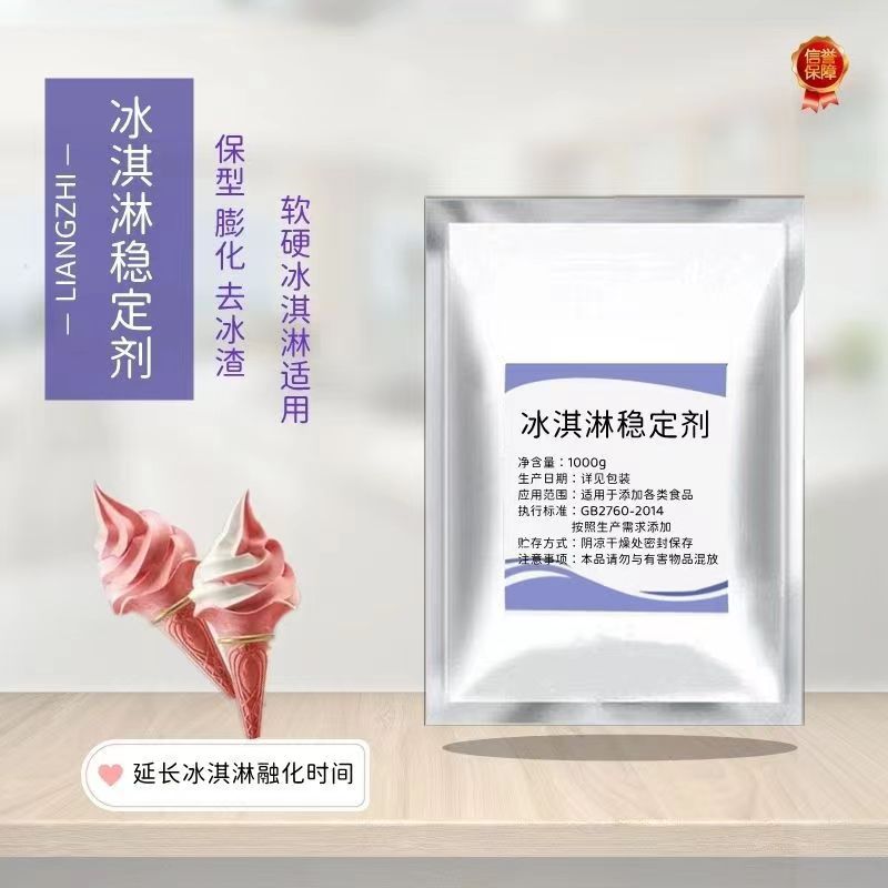 冰淇淋乳化稳定剂冰激凌防化剂雪糕蓬化膨化剂抗热抗溶保型-封面