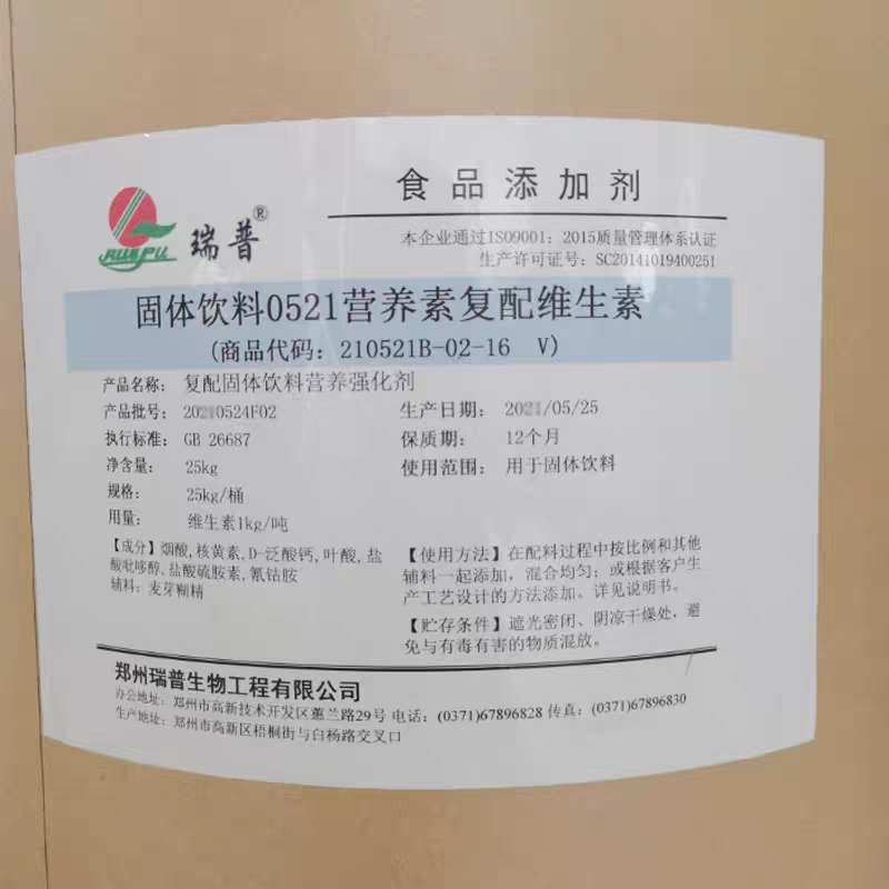 食品添加复合维生素粉营养素用于饮料添加量千分之一按国标添加