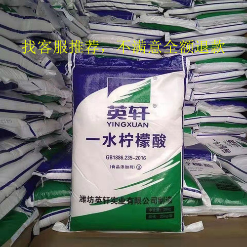 英轩柠檬酸食品级中粮一水调节剂