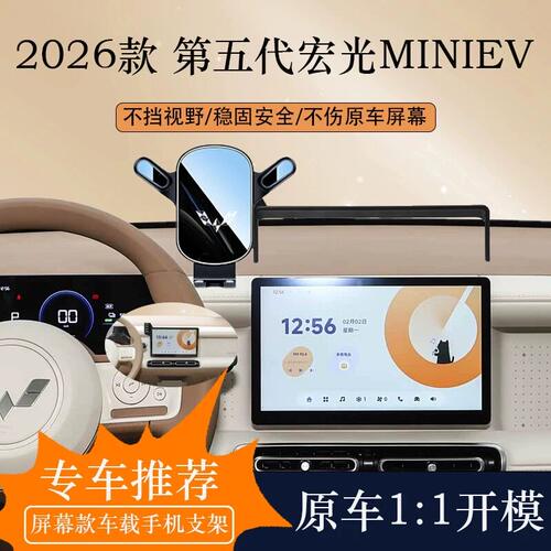 第五代菱宏光min汽车载手