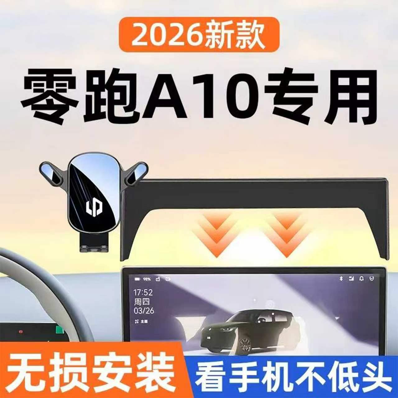 零跑A10手机支架车载2026图片