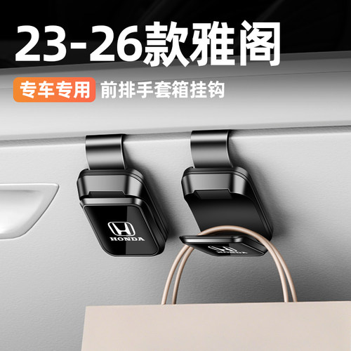 适用本田18-26款本田雅阁前排副驾驶手套箱汽车挂钩收纳内饰用品