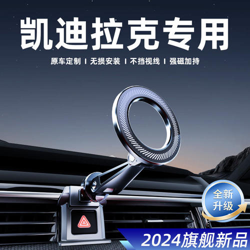 适用于凯迪拉克车载手机支架