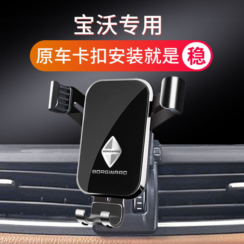 宝沃BX5专用车载手机支架