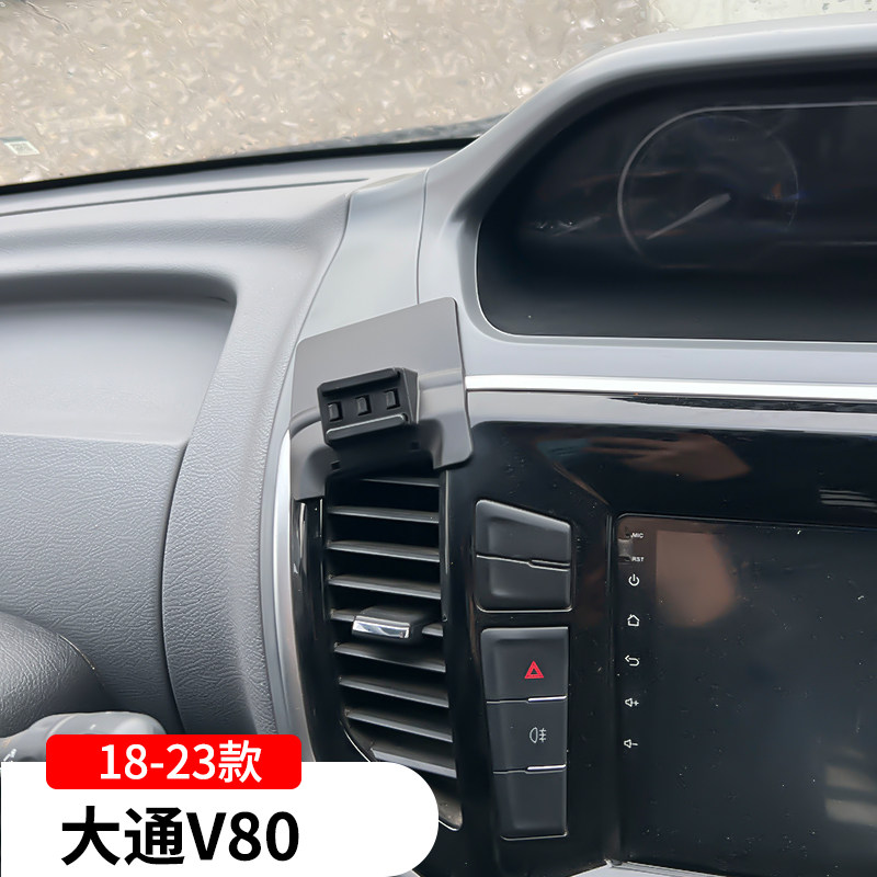 18-24款大通V80专用手机支图片
