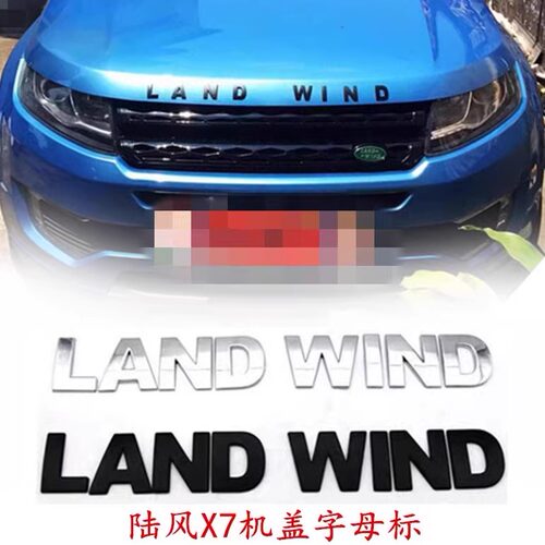 陆风x7机盖英文标后尾标 LANDWIND 金属字母车标专用后备箱尾门