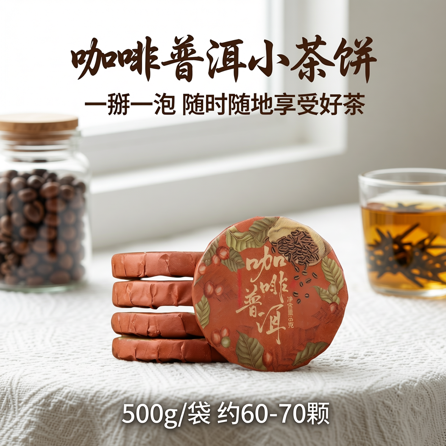 云南特产咖啡普洱茶熟茶小茶饼浓香型茶叶小粒浓缩咖啡豆小片熟普