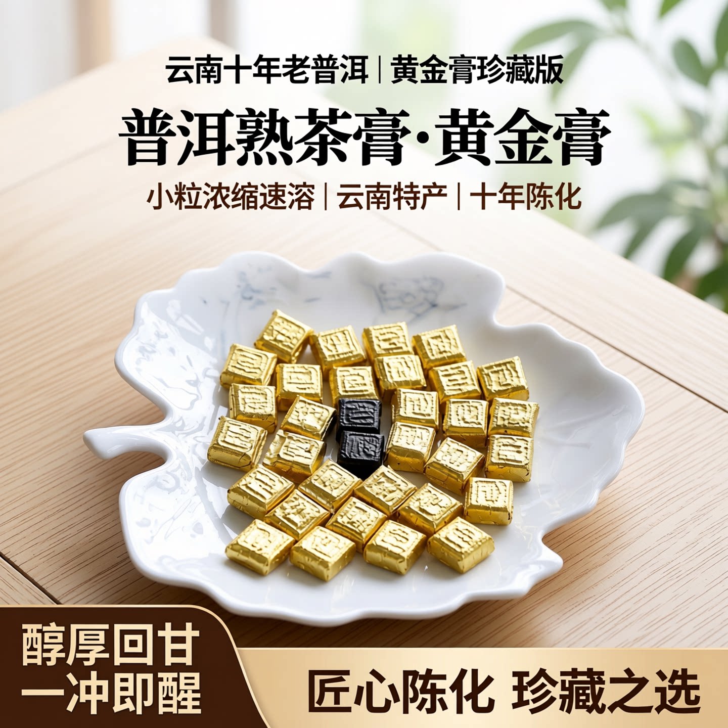 【好喝才是硬道理】茶膏小粒图片