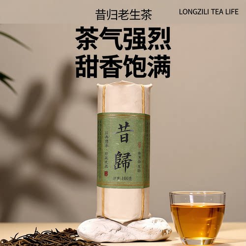 【源产地发货】昔归普洱小茶饼