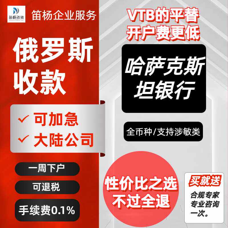 俄罗斯收款哈萨克斯坦银行VTB开户VTB上海支行加急一周面签开户