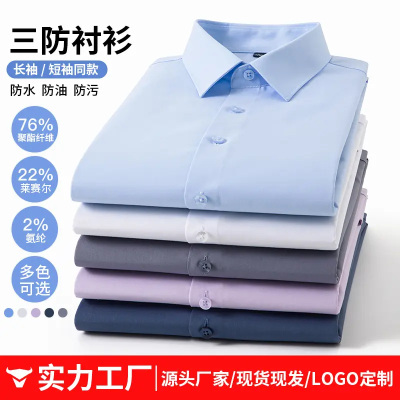 黑科技三防短袖衬衫男式夏季薄款