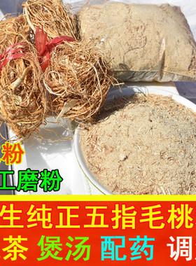 广东干货散装实惠五指毛桃粉