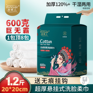 洗脸巾悬挂抽取式 MINAIER芈奈儿600g家庭装 加大加厚一次性洁面巾