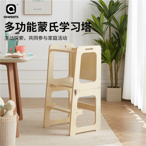 asweets宝宝洗手台垫脚凳儿童实木学习塔厨房桌椅多功能防滑踩脚