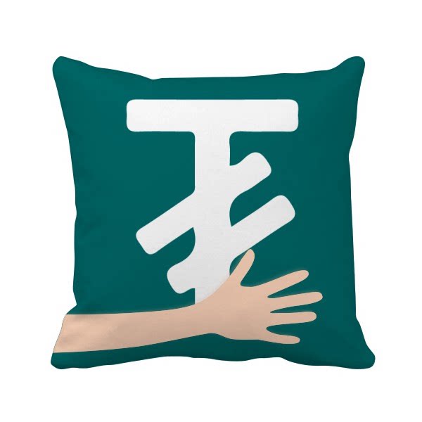 经典货币符号蒙古图格里克手方形抱枕靠枕沙发靠垫双面含芯礼物