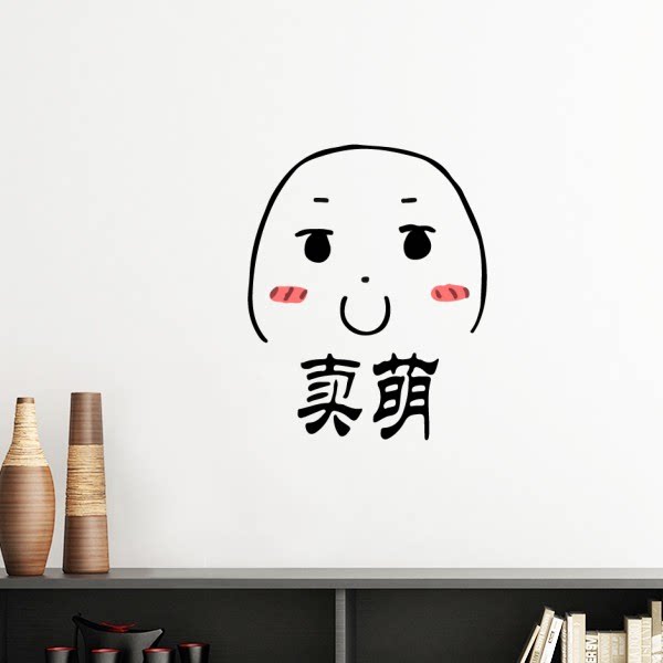 卖萌黑色聊天表情纹样墙贴壁纸房间贴花