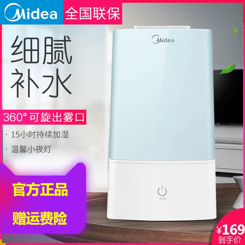 美的SC-3D30A空气加湿器小型家用静音卧室香薰净化办公室加湿机