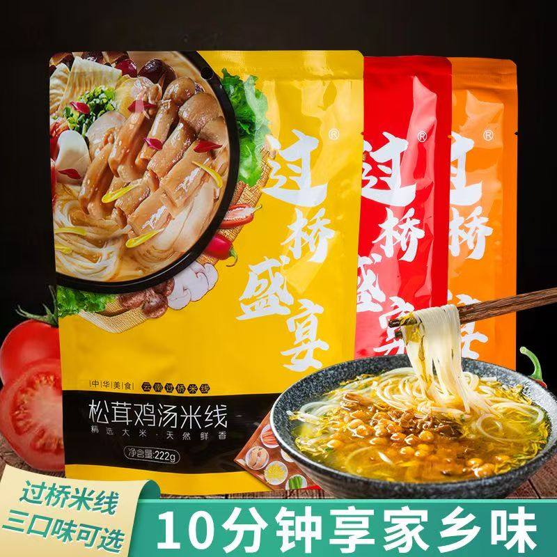 2袋凯壮过桥米线云南特产麻辣鸡枞滇味小锅松茸鸡汤三味水煮,粮油调味/速食/干货/烘焙,方便米线/米粉,淘宝优惠券,粉丝福利购,淘宝优惠卷