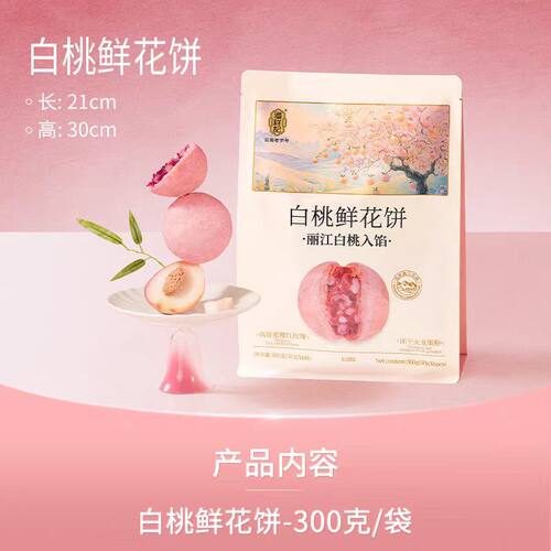 潘祥记白桃果子玫瑰鲜花饼鹅油云南特产旅游休闲糕点茶点下午茶点