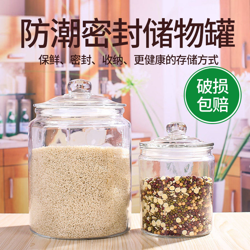 包邮大口密封罐玻璃储物罐米桶存储瓶防潮五谷杂粮罐茶叶罐腌菜罐