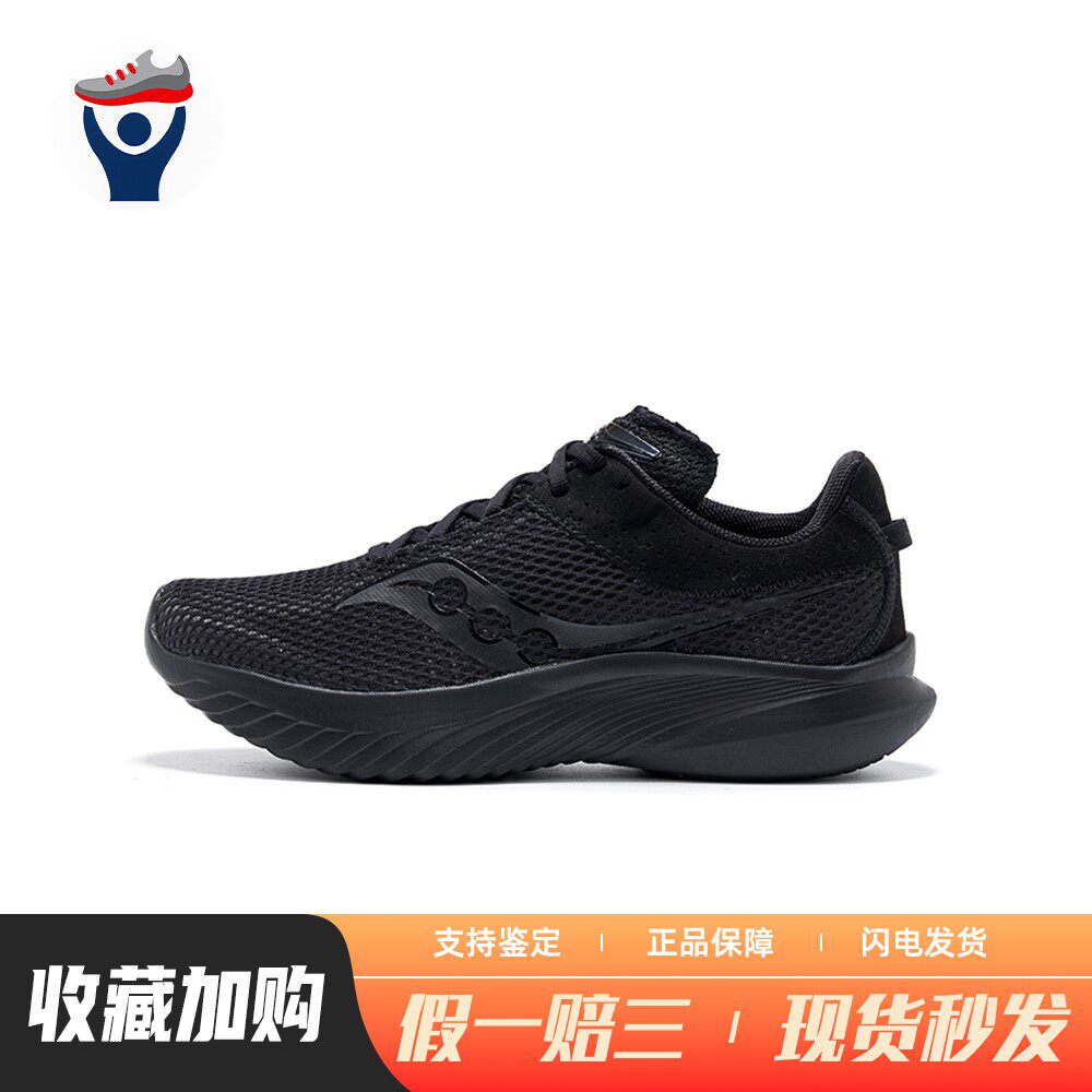 【兄弟体育】 saucony 跑步鞋 平跟 黑色 减震防滑耐磨轻便 男