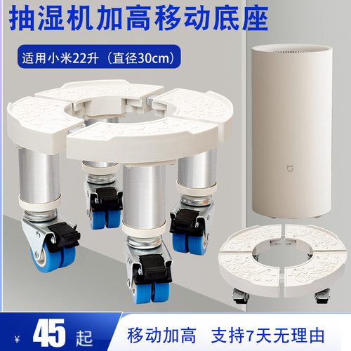 家用除湿机加高移动滑轮底座米13升22升50L小圆形增高架除潮空气