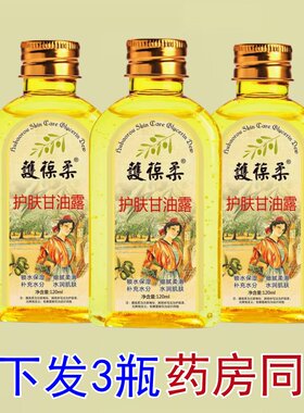 护葆柔护肤甘油HUBAOROU维e橄榄组合护肤甘油滋润保湿补水润体乳