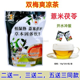 罗浮山双梅爽怕湿薏米茯苓茶鱼腥草金银花夏桑菊广东凉茶固体饮料