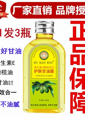 护葆柔护肤甘油天然维e橄榄纯正按摩油补水保湿润肤全身体防干裂