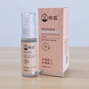 买1送1 保证无色无味德国默氏狐克香体冰露 鸣狐除臭液31ml正品