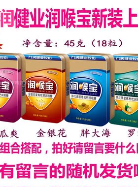 九润西瓜爽蜜炼润喉宝