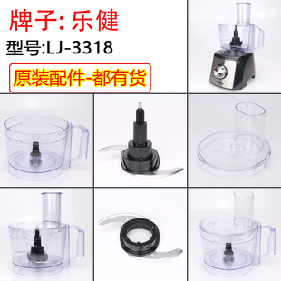 乐健LJ-3318绞肉机蒜蓉机搅馅碎肉切菜打姜蒜泥机配件刀片杯盖子