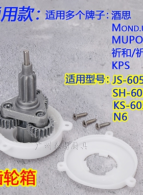 切丁机配件Mond酒思JS-605齿轮箱