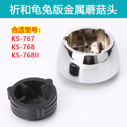 祈和豆浆机沙冰机配件蘑菇头