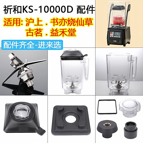 古茗破壁机沪上阿姨沙冰机配件