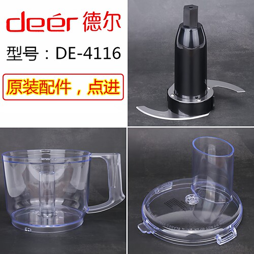 DE4116蒜蓉机配件德尔食品加工器