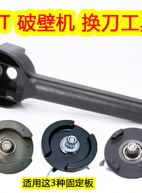 Vitamix破壁机配件榨果汁机沙冰机料理机刀头拆卸安装换刀组工具