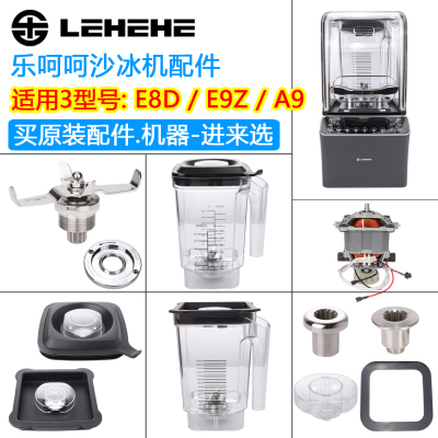 LEHEHE-E8D/A9/E9Z乐呵呵冰沙机