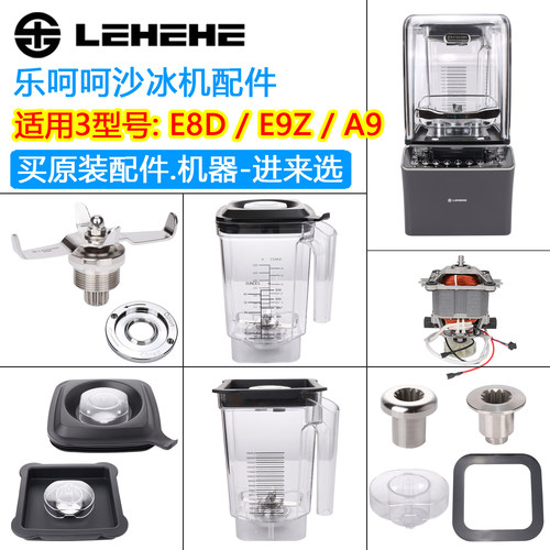 LEHEHE-E8D/A9/E9Z乐呵呵冰沙机