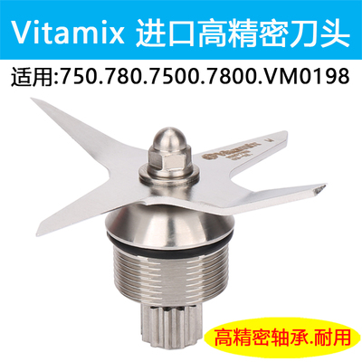 Vitamix维他美仕破壁机刀头配件